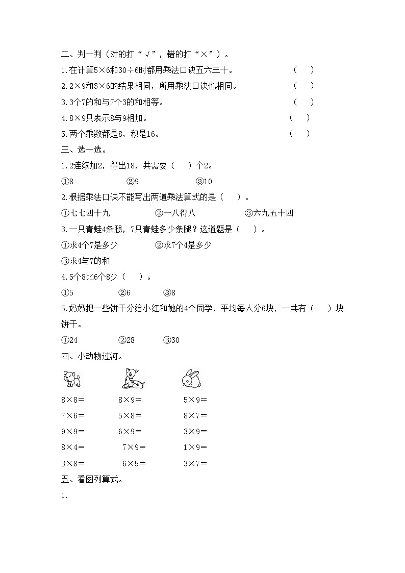 2年级数学北师大版上册第8单元《课时练习》03第2页