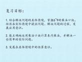 二年级数学北师大版上册  第八单元复习  课件