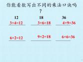 二年级数学北师大版上册  第八单元复习  课件