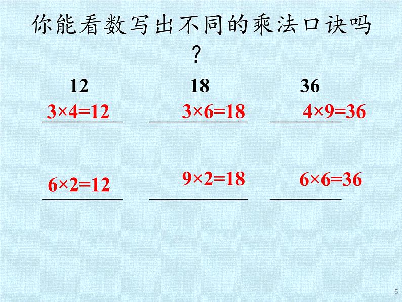 二年级数学北师大版上册  第八单元复习  课件第5页