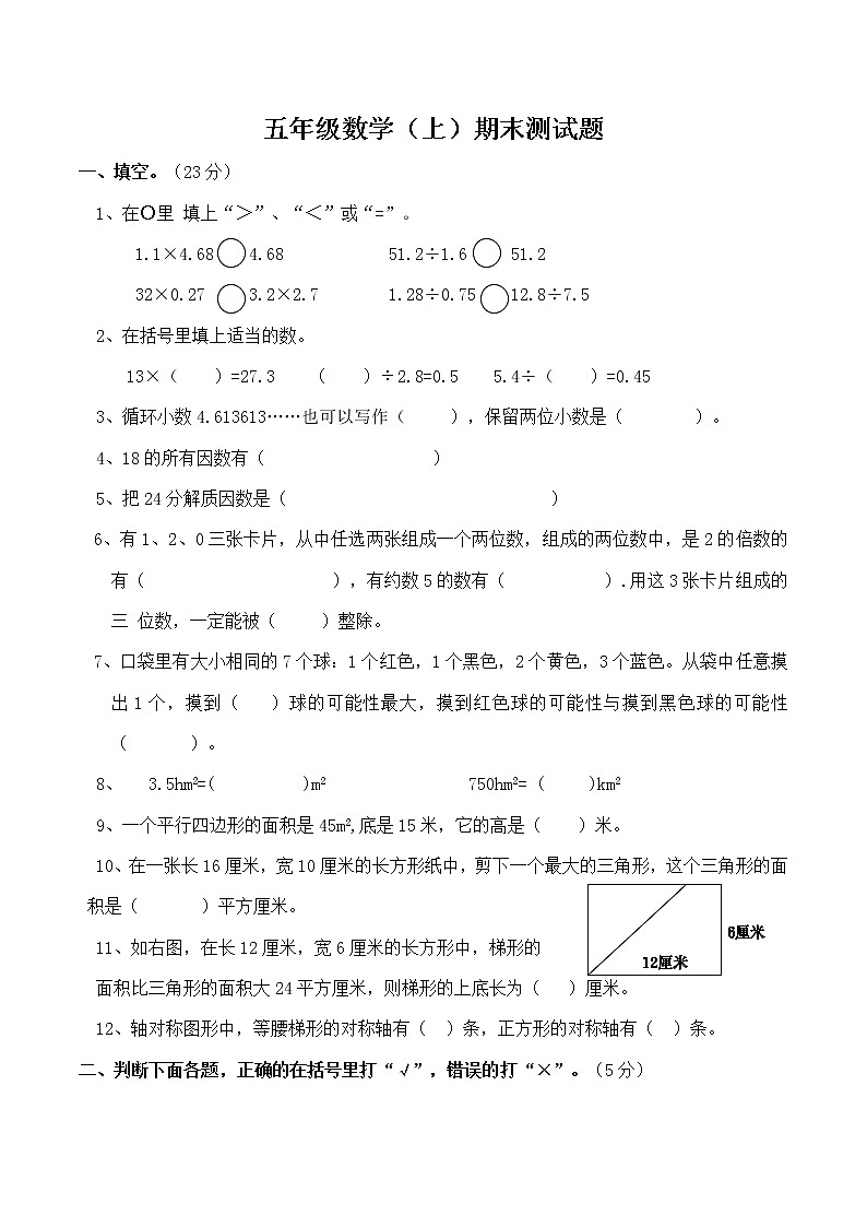西师大版数学五年级上册期末检测卷01