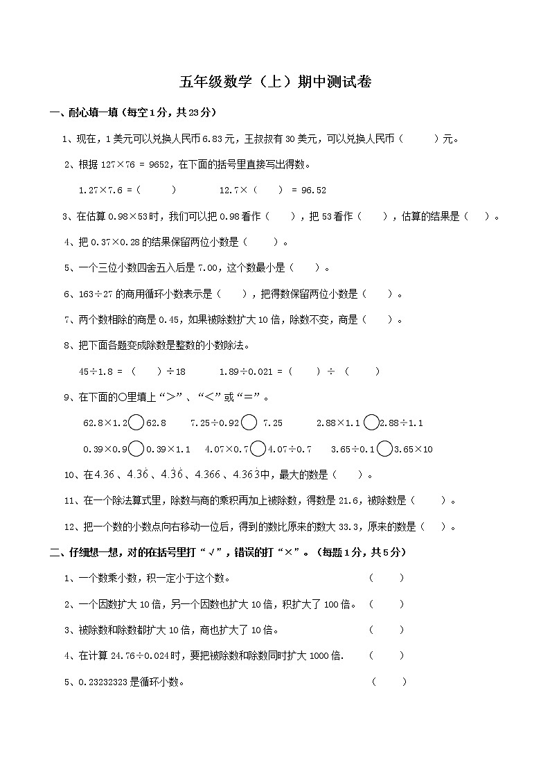 西师大版数学五年级上册期中测试卷第1页