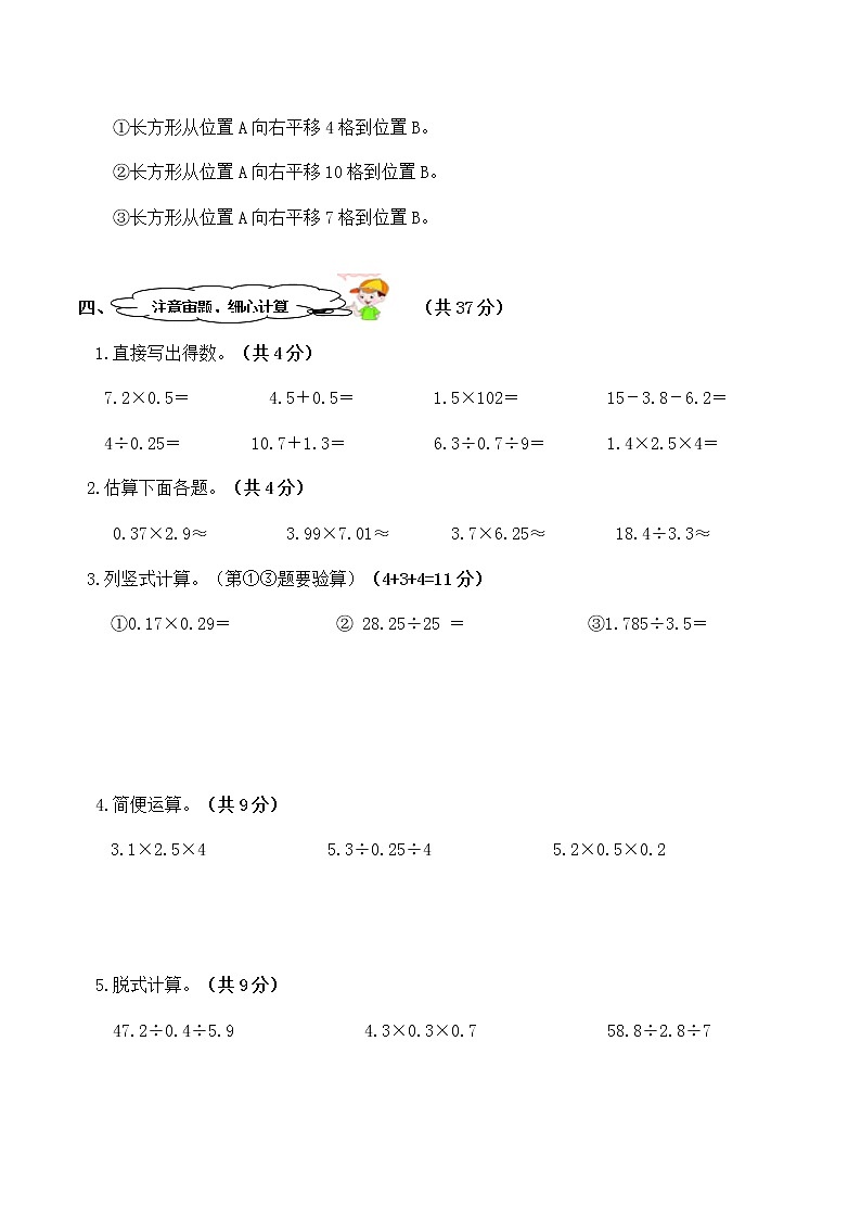 西师大版数学五年级上册期中检测卷03
