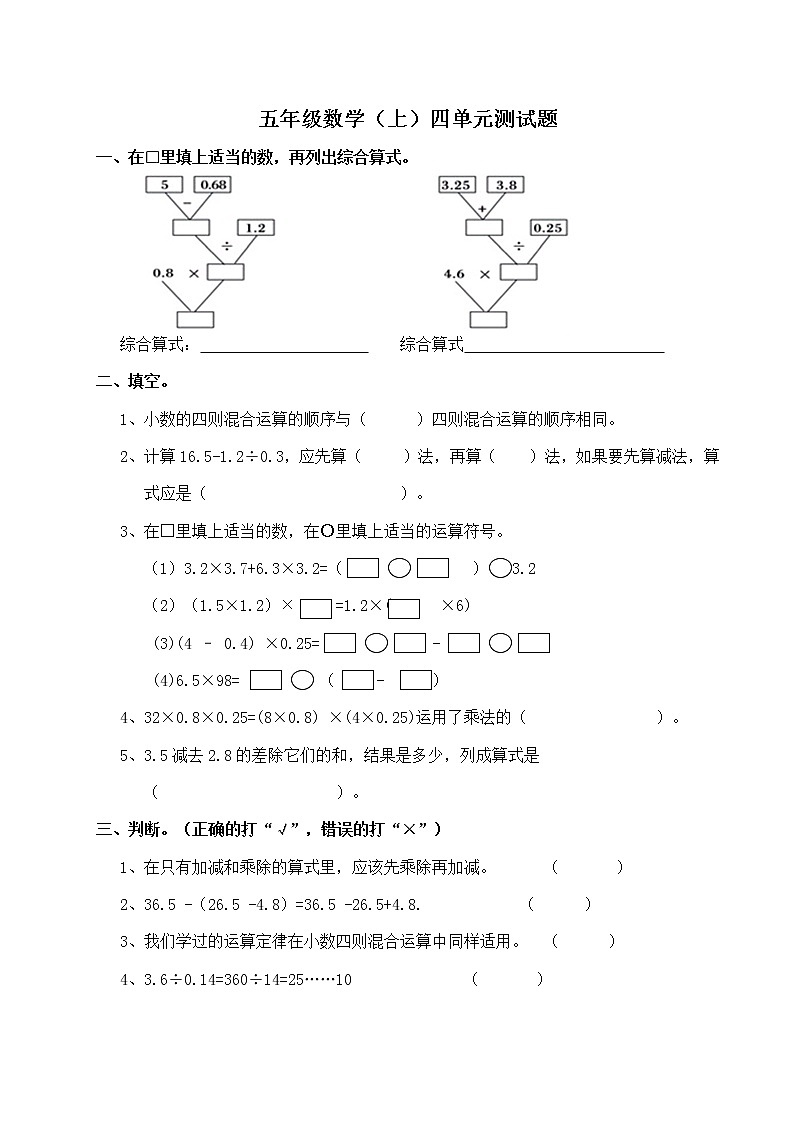 西师大版数学五年级上册第四单元 测试第1页