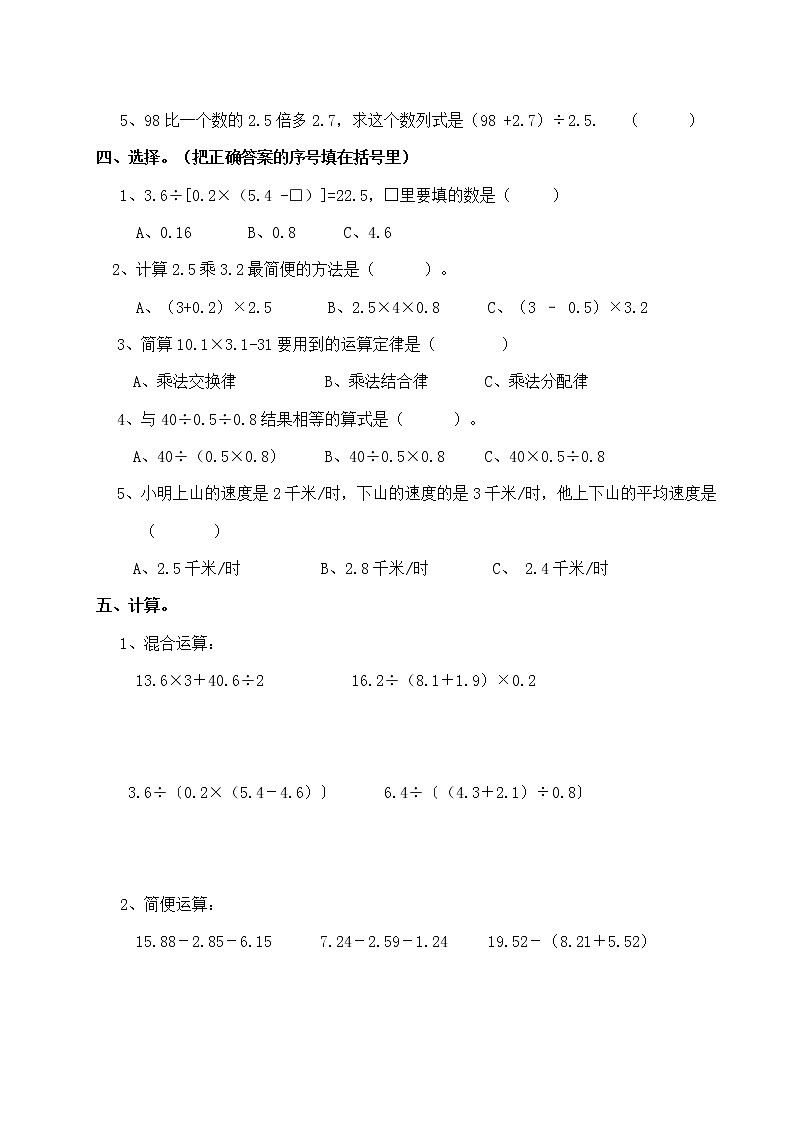 西师大版数学五年级上册第四单元 测试第2页