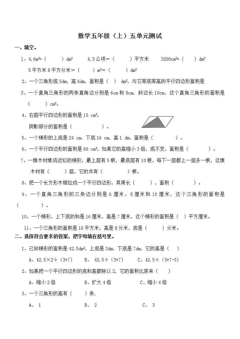 西师大版数学五年级上册第五单元 测试第1页