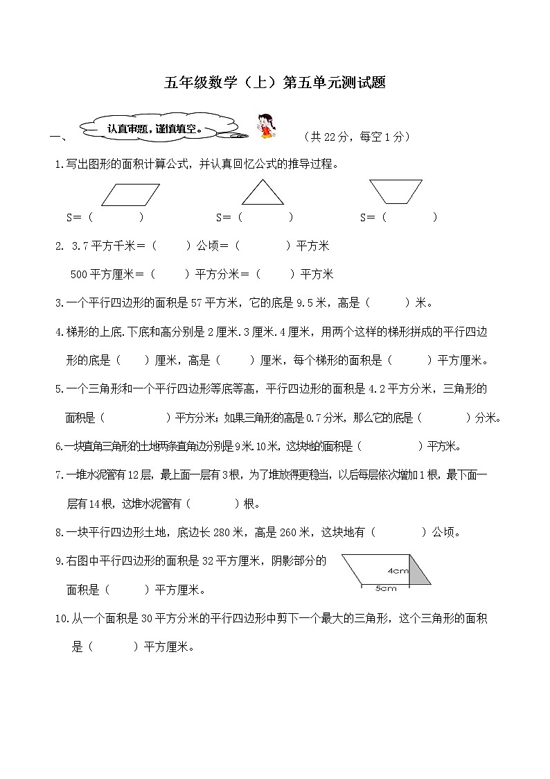 西师大版数学五年级上册第五单元达标测试第1页
