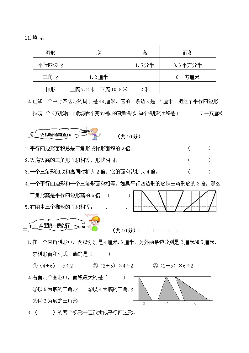 西师大版数学五年级上册第五单元达标测试第2页