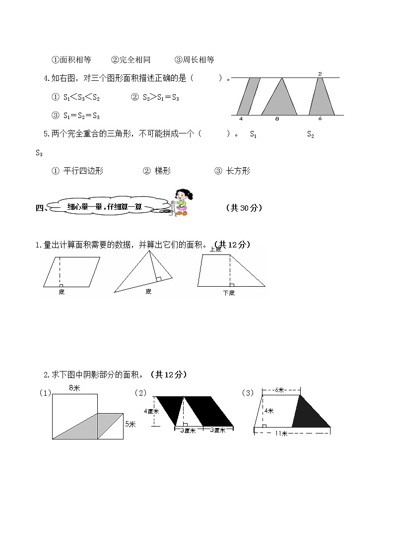 西师大版数学五年级上册第五单元达标测试第3页
