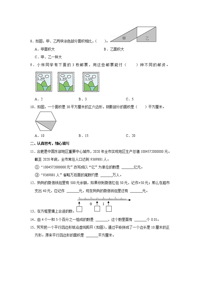2021-2022学年安徽省合肥市五年级（上）期末试卷（苏教版）第2页