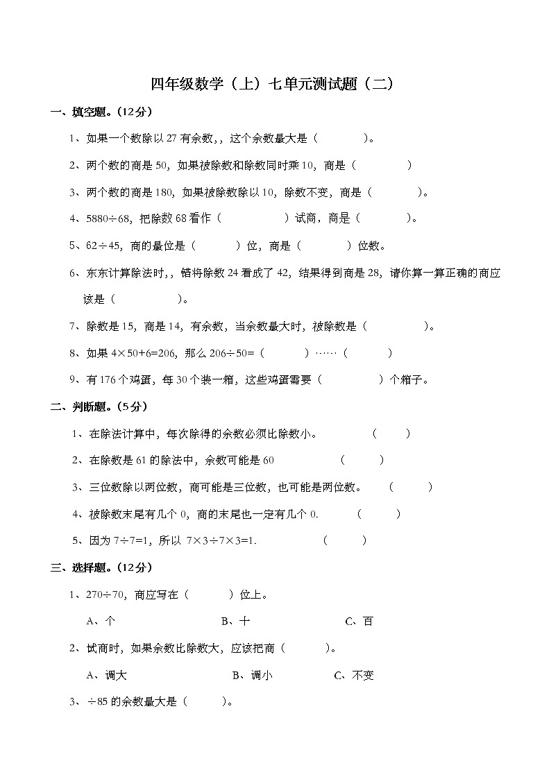 西师大版数学四年级上册第七单元测试题（三）01