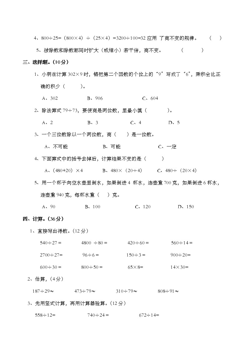 西师大版数学四年级上册第七单元测试题02