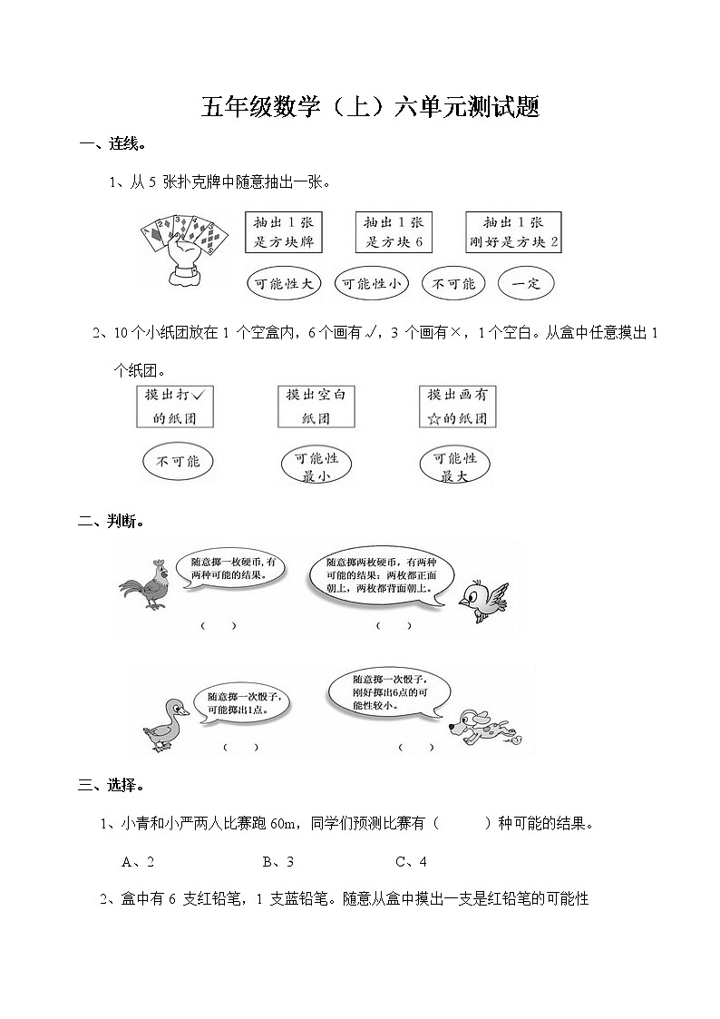 西师大版数学五年级上册第六单元 测试第1页