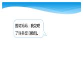 二年級數(shù)學(xué)北師大版上冊  數(shù)學(xué)好玩 班級舊物市場  課件
