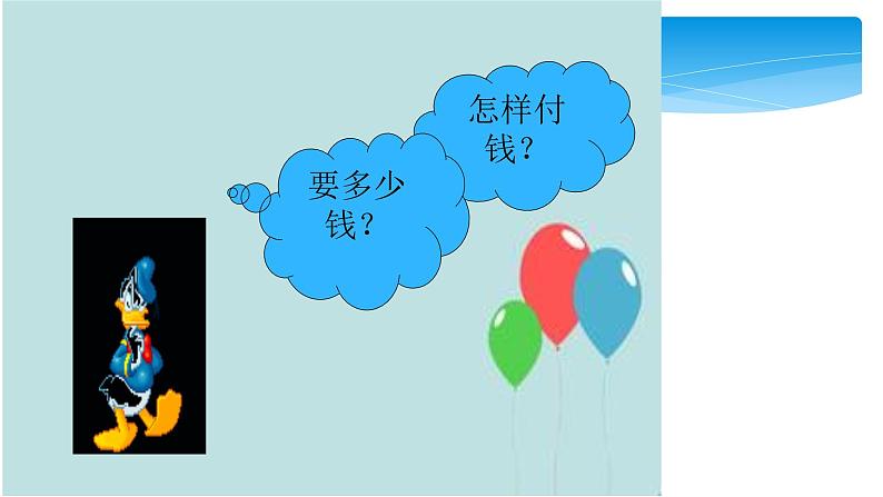 二年级数学北师大版上册  数学好玩 班级旧物市场  课件05