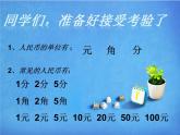 二年級數(shù)學(xué)北師大版上冊  數(shù)學(xué)好玩 班級舊物市場  課件1