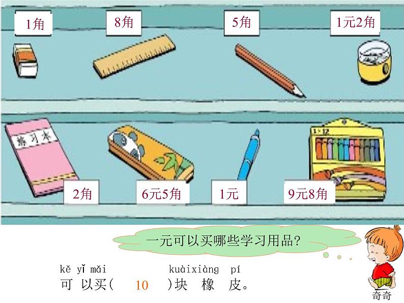 二年级数学北师大版上册  数学好玩 班级旧物市场  课件1第8页