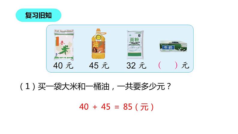 二年级数学北师大版上册  数学好玩 班级旧物市场  课件203