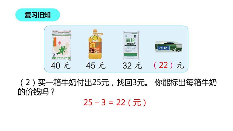 二年级数学北师大版上册  数学好玩 班级旧物市场  课件204