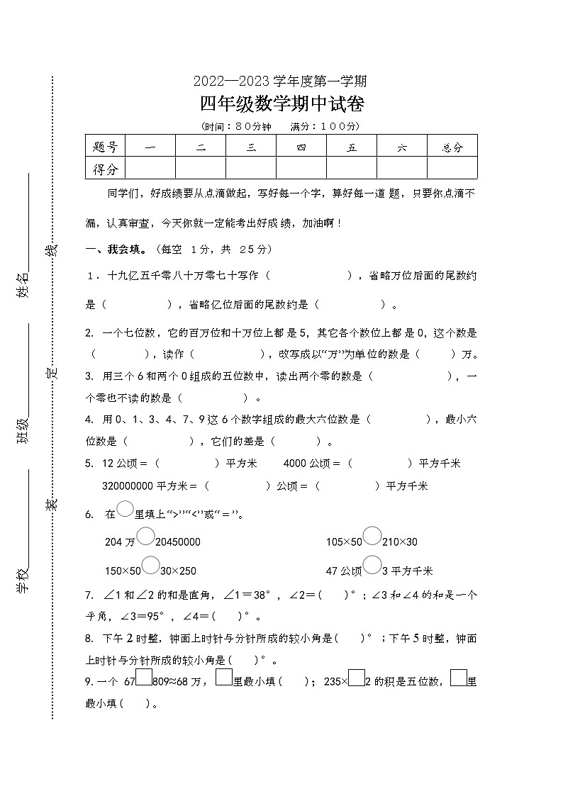 人教版四年级上期中数学试卷第1页