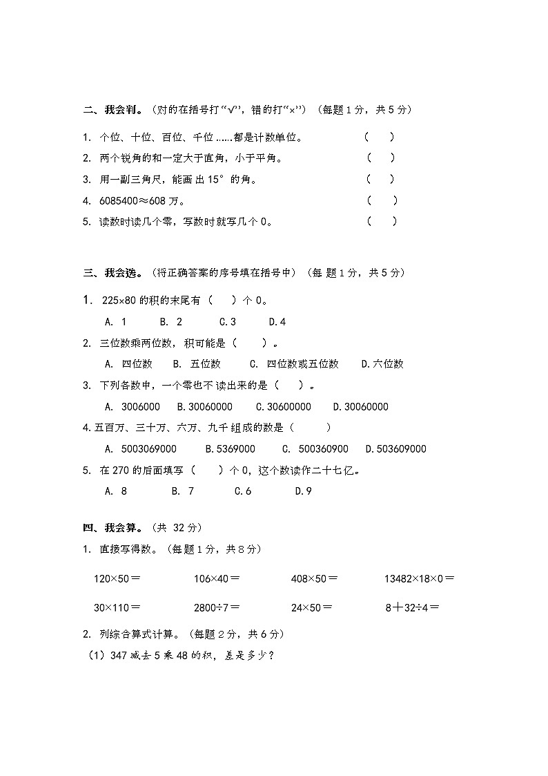人教版四年级上期中数学试卷第2页