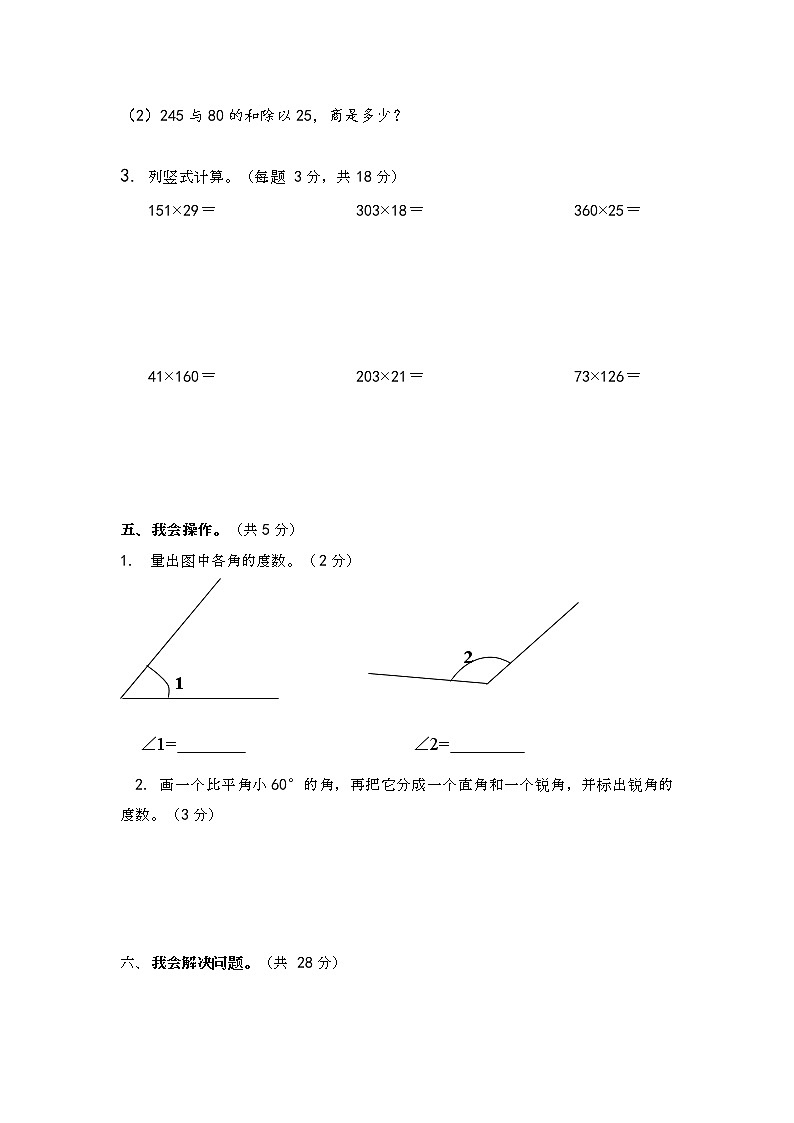 人教版四年级上期中数学试卷第3页