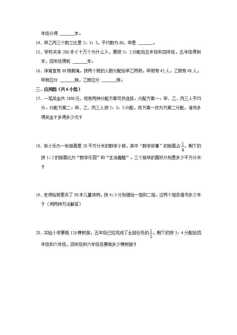 按比分配奥数思维拓展（试题）-小学数学六年级上册人教版02