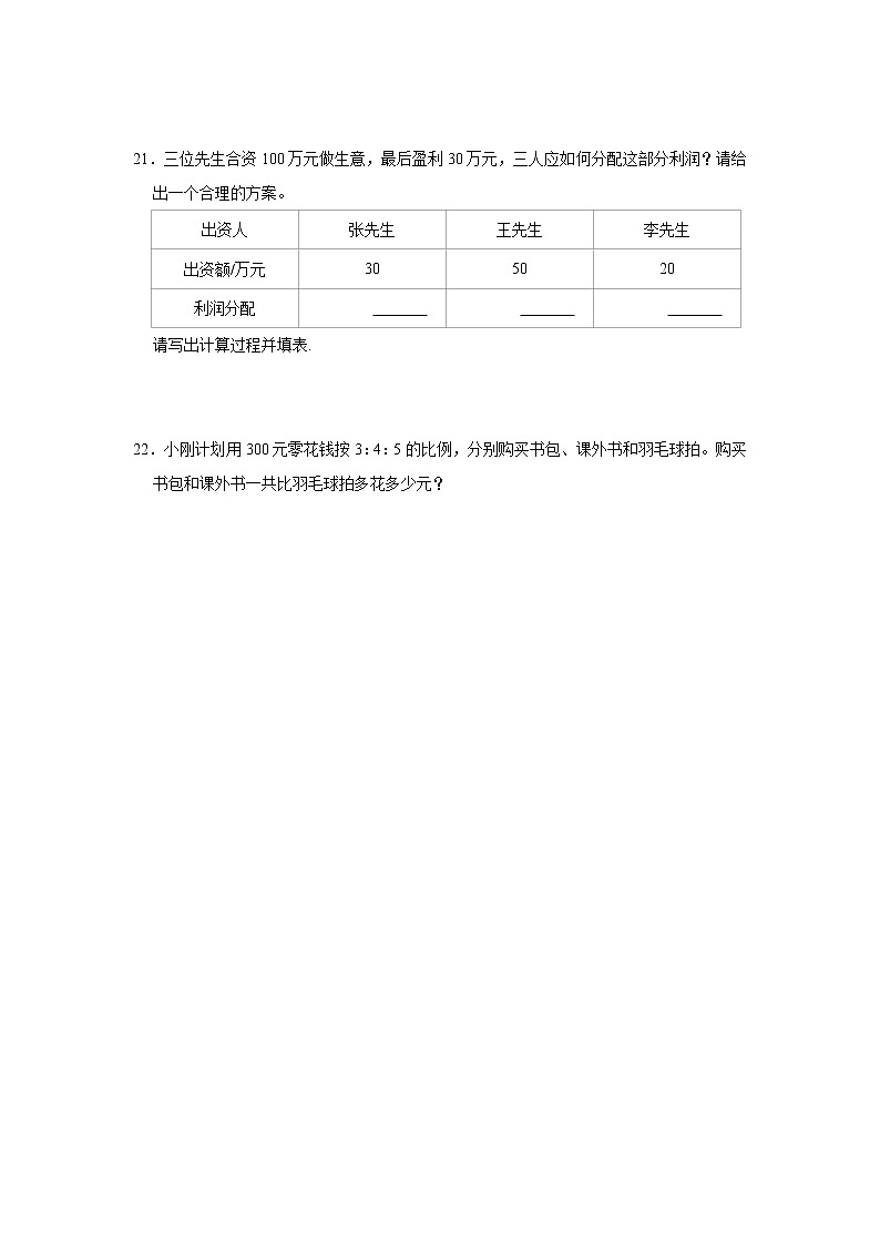 按比分配奥数思维拓展（试题）-小学数学六年级上册人教版03