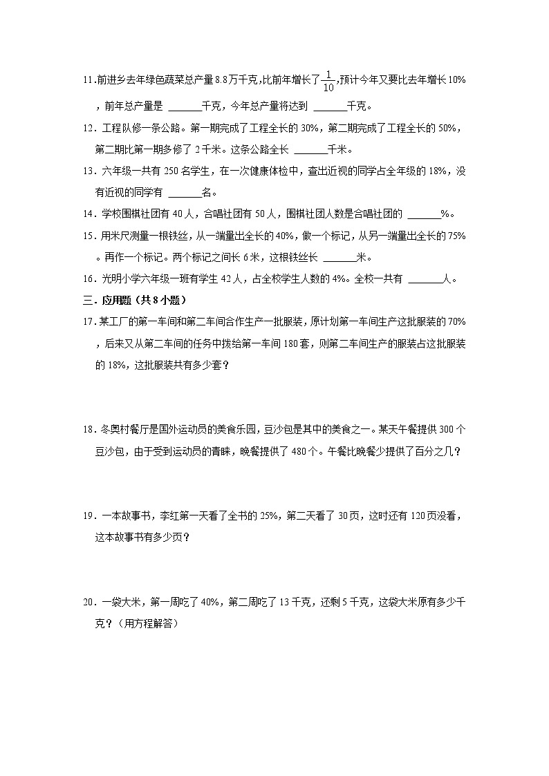 百分数的实际运用奥数思维拓展（试题）-小学数学六年级上册人教版第2页