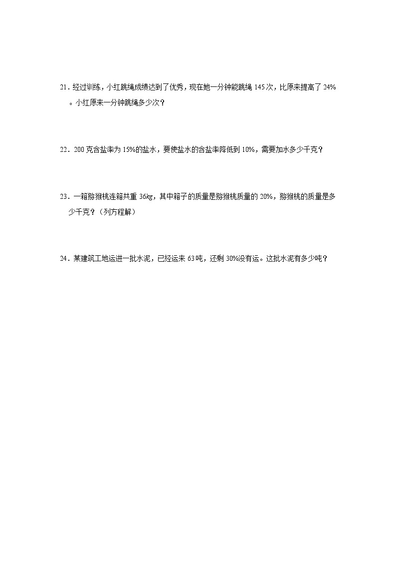 百分数的实际运用奥数思维拓展（试题）-小学数学六年级上册人教版第3页