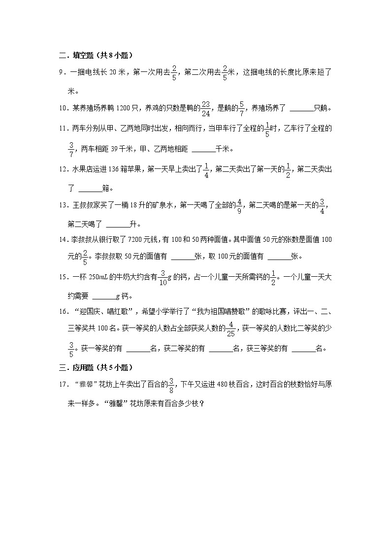 分数四则混合应用题奥数思维拓展（试题）-小学数学六年级上册人教版第2页