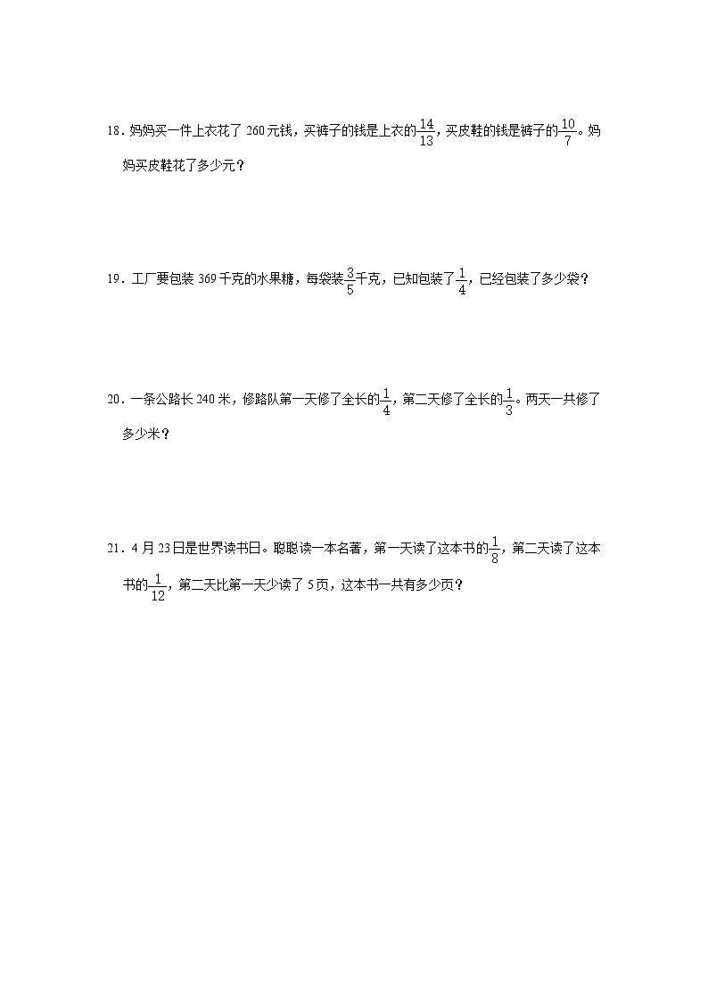 分数四则混合应用题奥数思维拓展（试题）-小学数学六年级上册人教版第3页