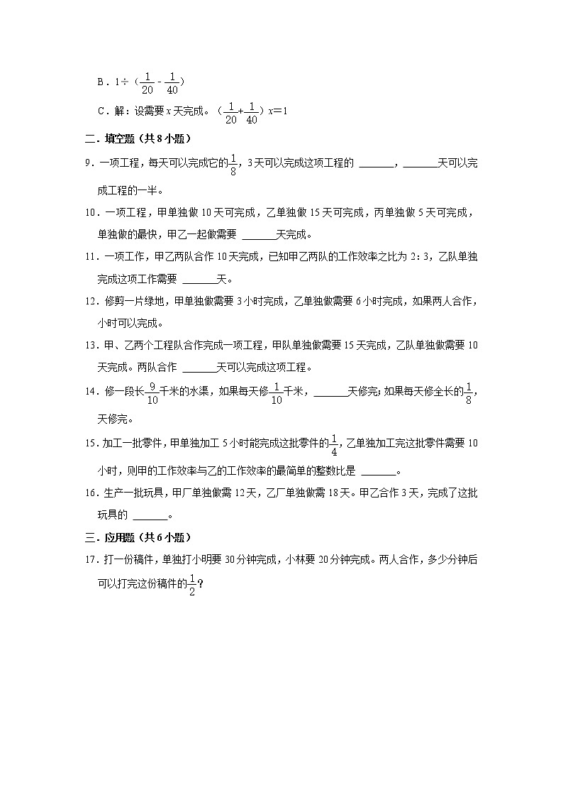 工程问题奥数思维拓展（试题）-小学数学六年级上册人教版第2页