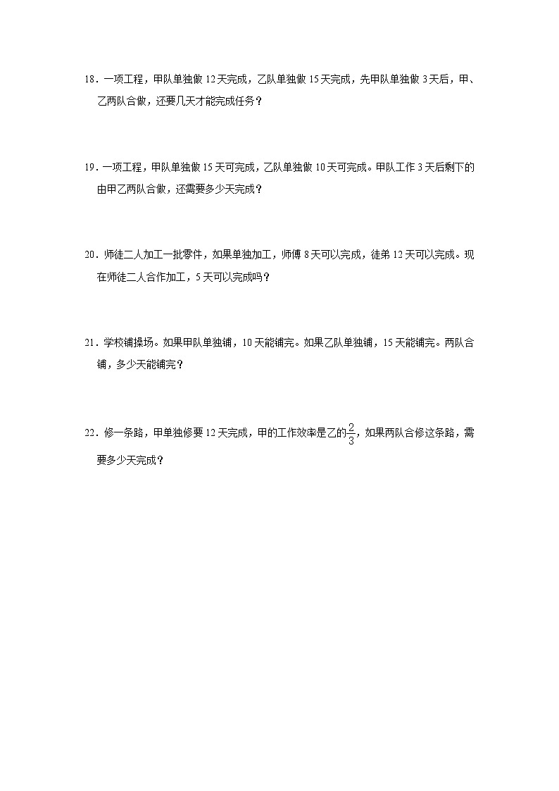 工程问题奥数思维拓展（试题）-小学数学六年级上册人教版第3页