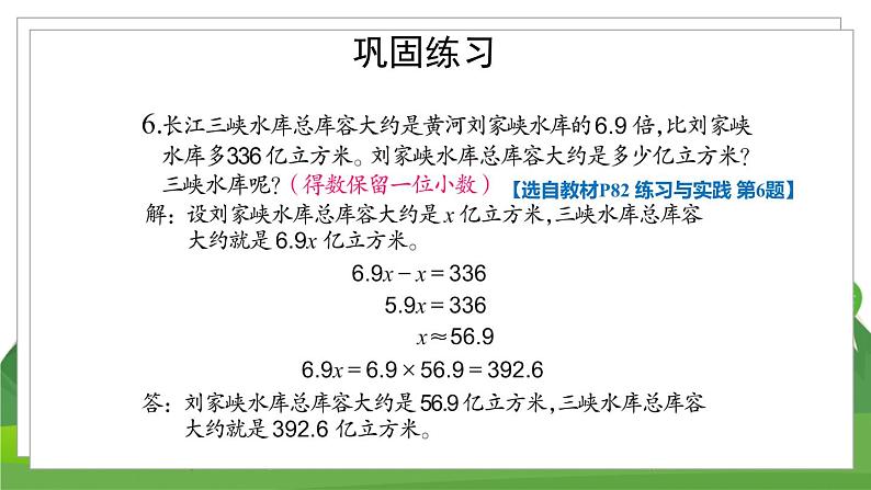 苏6数下 7.1 第12课时 式与方程（2） PPT课件第3页