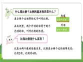 苏6数下 7.1 第13课时 正比例和反比例（1） PPT课件