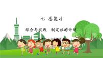 小学数学苏教版六年级下册3. 统计与可能性背景图ppt课件