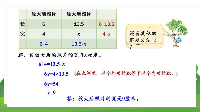 苏6数下 第4单元 第4课时 解比例 PPT课件第5页