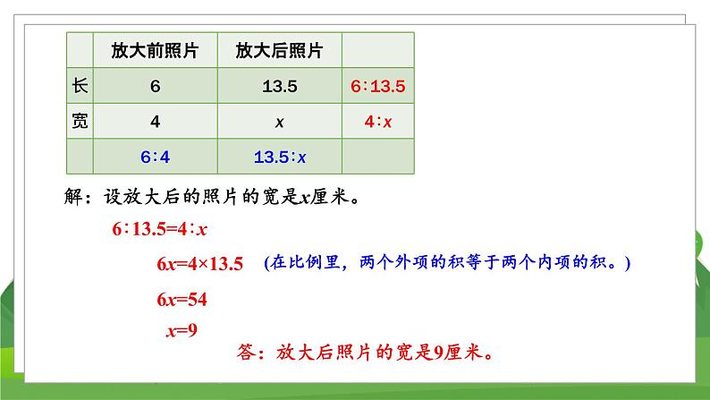 苏6数下 第4单元 第4课时 解比例 PPT课件第6页