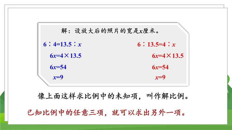 苏6数下 第4单元 第4课时 解比例 PPT课件第7页