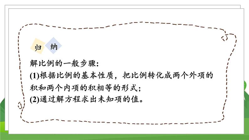 苏6数下 第4单元 第4课时 解比例 PPT课件第8页