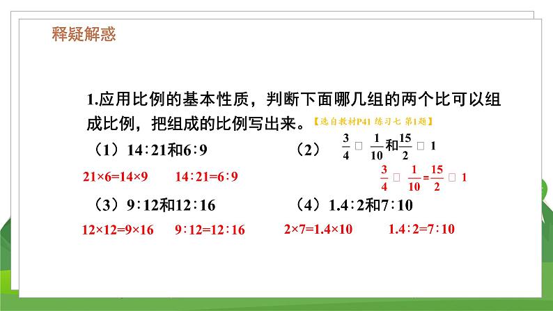 苏6数下 第4单元 练习七 PPT课件第2页