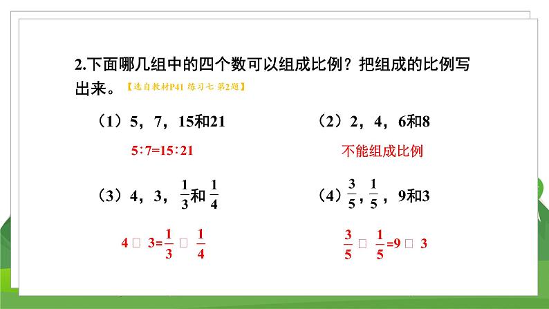 苏6数下 第4单元 练习七 PPT课件第3页