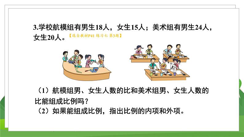 苏6数下 第4单元 练习七 PPT课件第4页