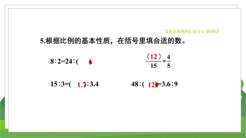 苏6数下 第4单元 练习七 PPT课件第7页