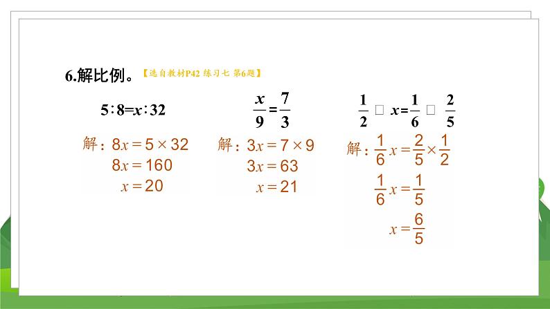 苏6数下 第4单元 练习七 PPT课件第8页