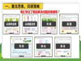 苏6数下 第3单元 第1课时 解决问题的策略（1） PPT课件