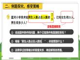 苏6数下 第3单元 第1课时 解决问题的策略（1） PPT课件