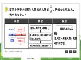 苏6数下 第3单元 第1课时 解决问题的策略（1） PPT课件