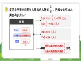苏6数下 第3单元 第1课时 解决问题的策略（1） PPT课件